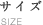 �T�C�Y